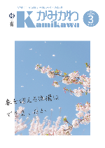 紙面イメージ(広報2026年3月号)
