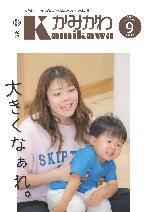 紙面イメージ(広報2026年9月号)