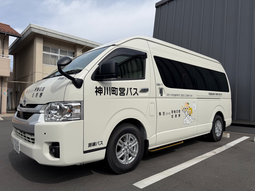 神川町営バスが新しくなります！／埼玉県神川町ホームページ