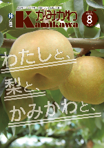 紙面イメージ（広報2023年8月号）