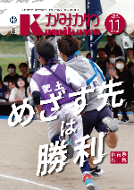 紙面イメージ（広報2023年11月号）