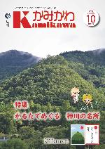 広報2021年10月号