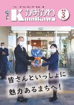 広報2022年3月号