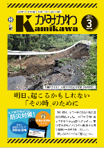 広報2020年3月号