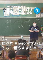 広報2020年9月号