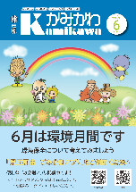 広報2021年6月号