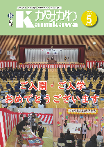 広報2022年5月号