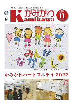 広報2022年11月号