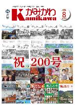 広報2022年8月号