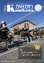 広報2024年12月号