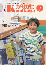 広報2024年7月号