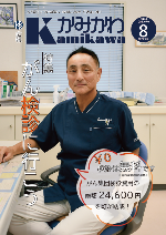 広報2024年8月号