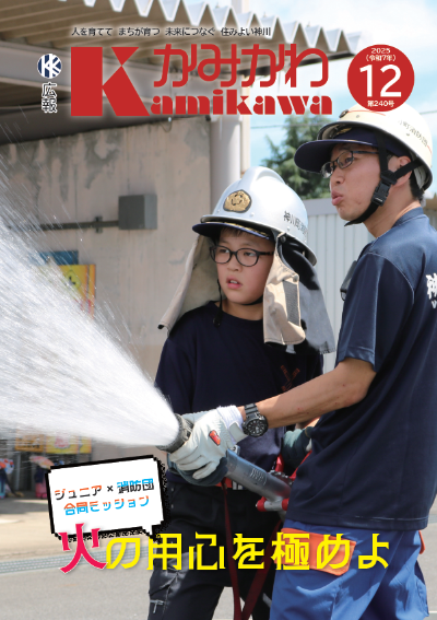 広報かみかわ12月号