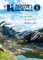 広報2025年5月号