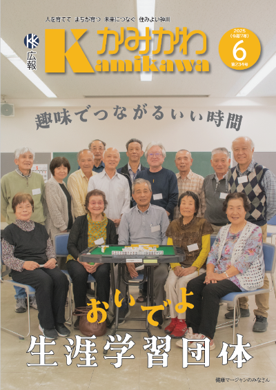 広報かみかわ5月号