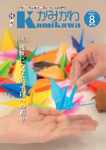 広報2025年8月号