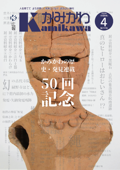 広報かみかわ4月号