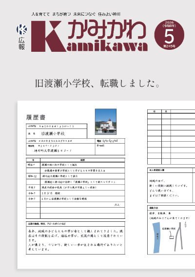 広報かみかわ5月号