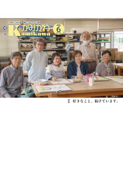 広報かみかわ6月号