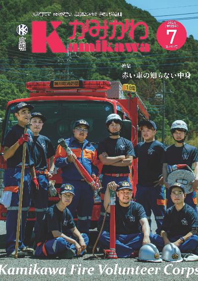 広報かみかわ7月号