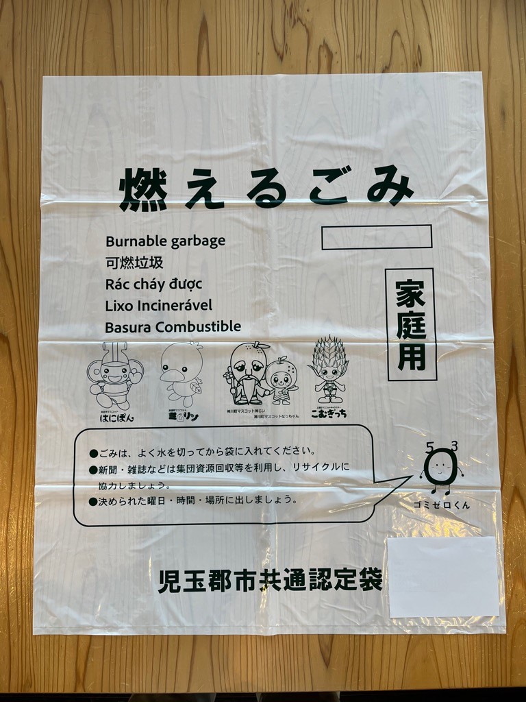 ごみ袋新デザイン（燃えるごみ）