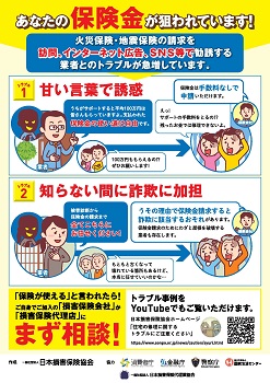 特定修理業者対策啓発チラシ（裏）