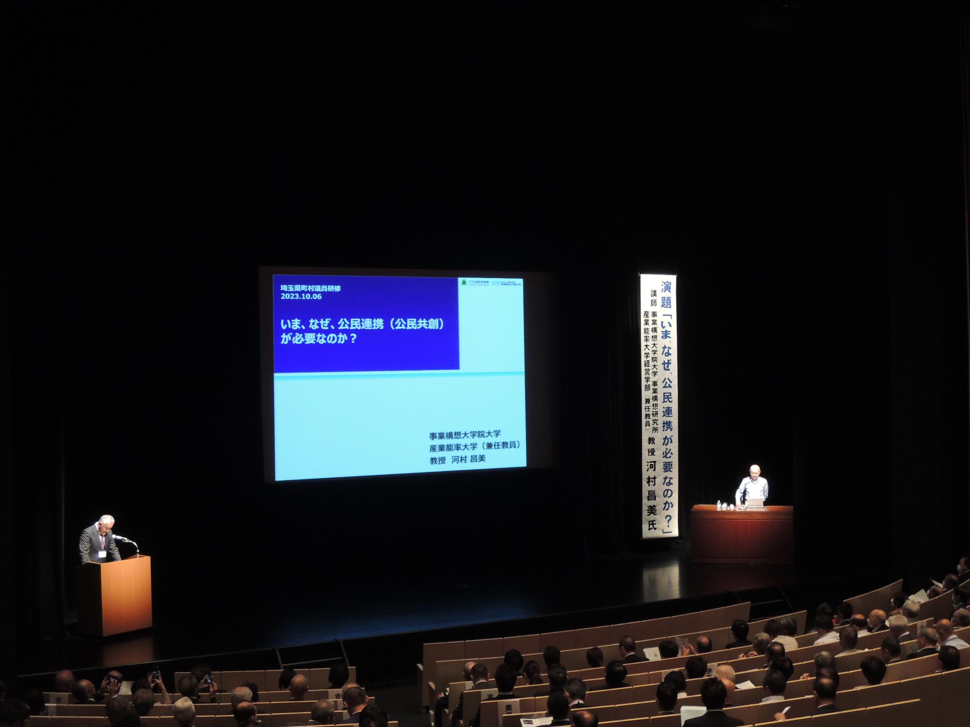 町村議会議員研修会の会場内