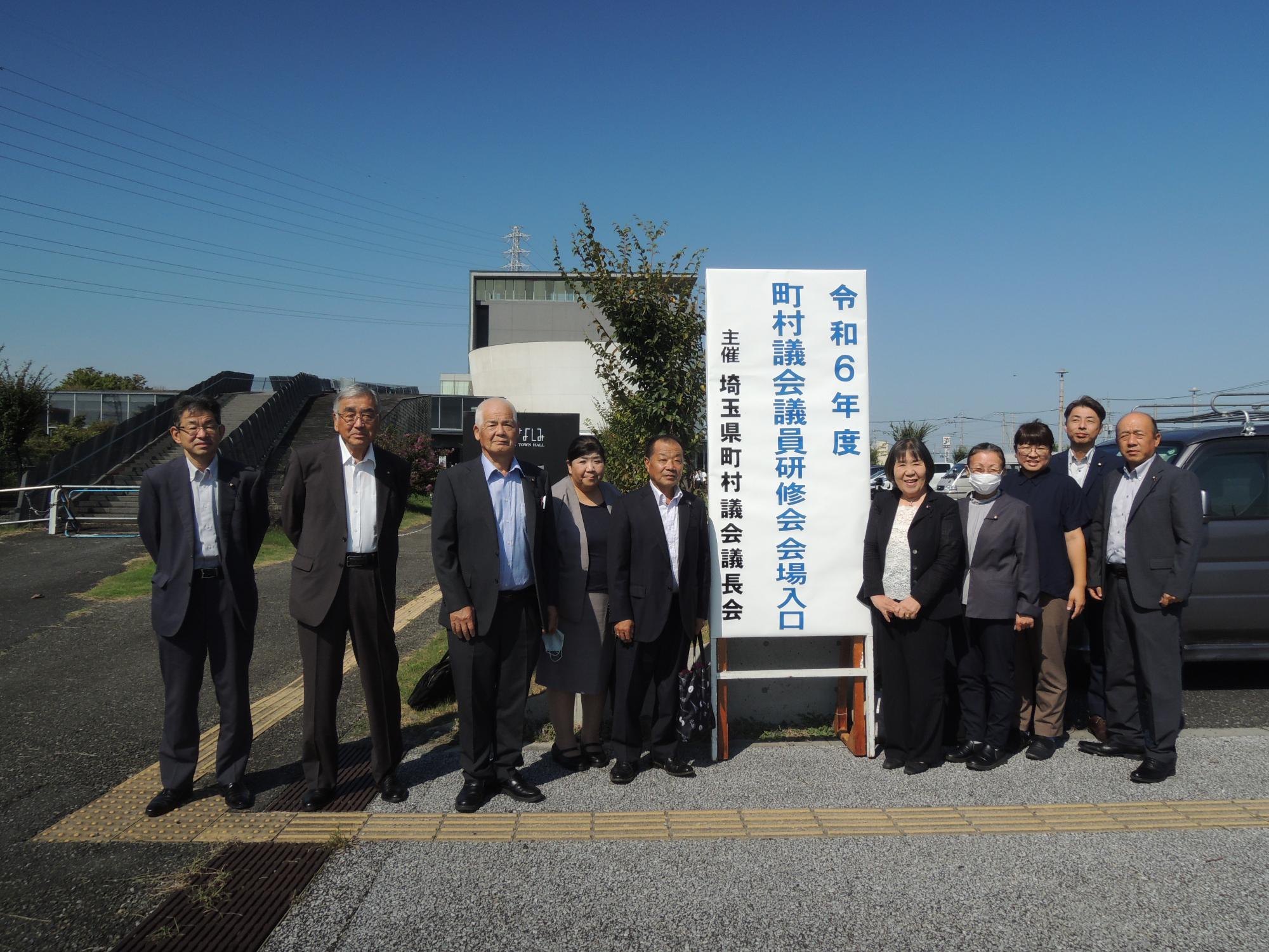 町村議会議員研修会