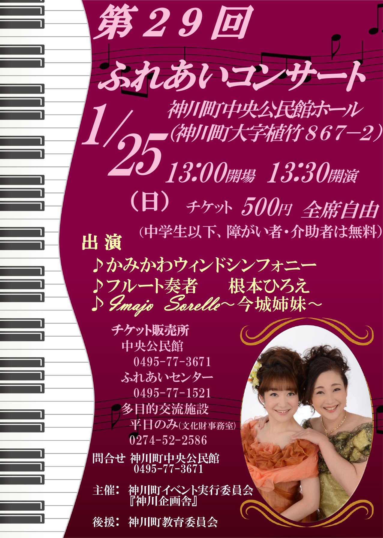 （イメージ）第29回ふれあいコンサート