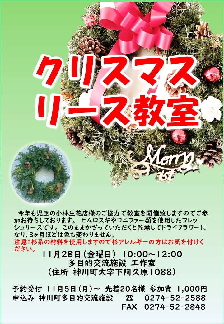 クリスマスリース教室のチラシ