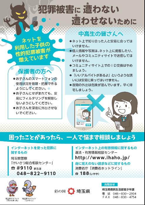 犯罪被害に遭わない遭わせないために