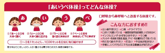 あいうべ体操