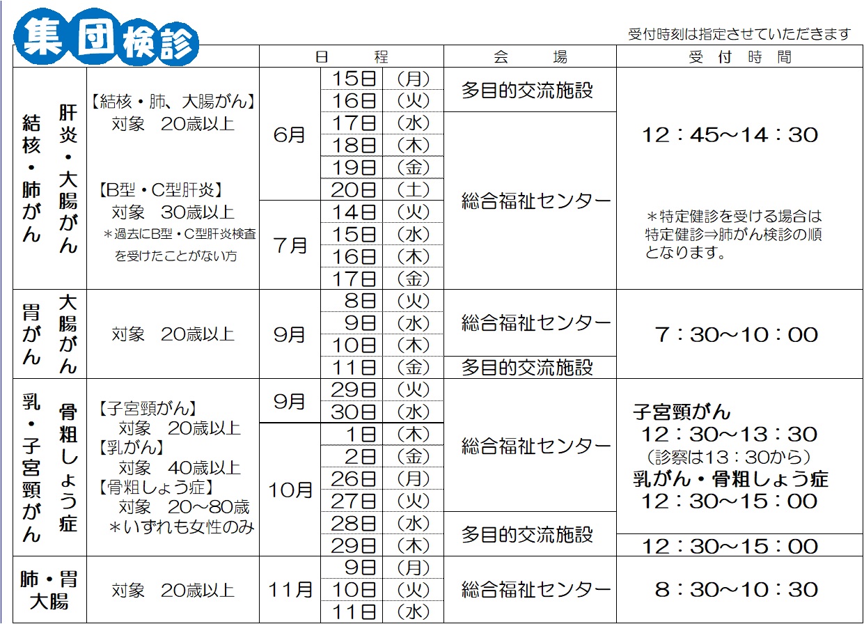 令和8年度がん検診日程表
