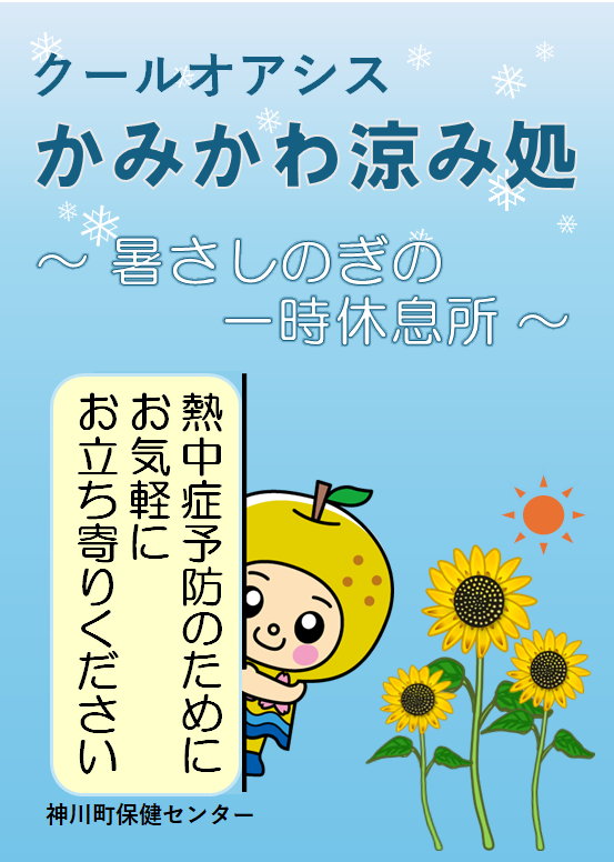 suzumidokoro sutekka-