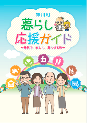 暮らし応援ガイド